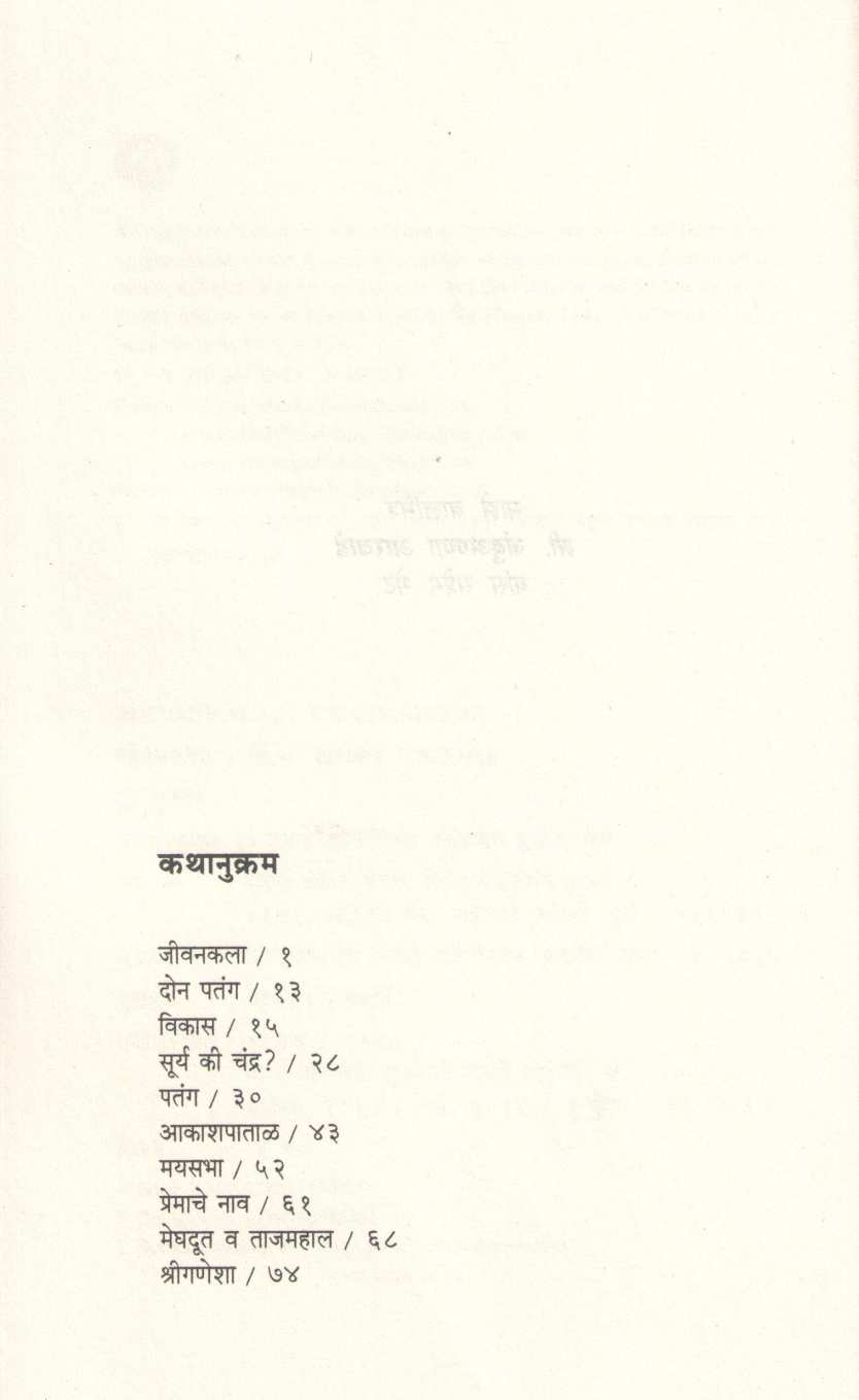 Jivankala ( जीवनकला ) by V. S. Khandekar ( वि. स. खांडेकर )