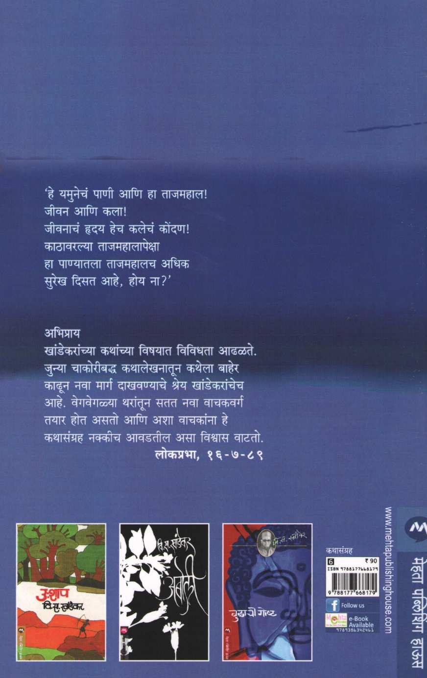 Jivankala ( जीवनकला ) by V. S. Khandekar ( वि. स. खांडेकर )