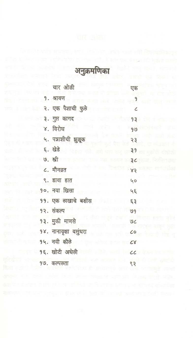 Kalpalata ( कल्पलता ) by V. S. Khandekar ( वि. स. खांडेकर )