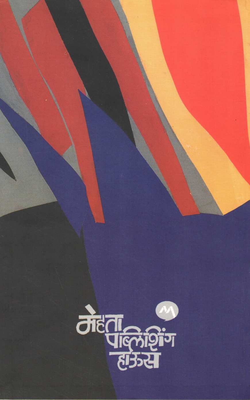 Kalpalata ( कल्पलता ) by V. S. Khandekar ( वि. स. खांडेकर )