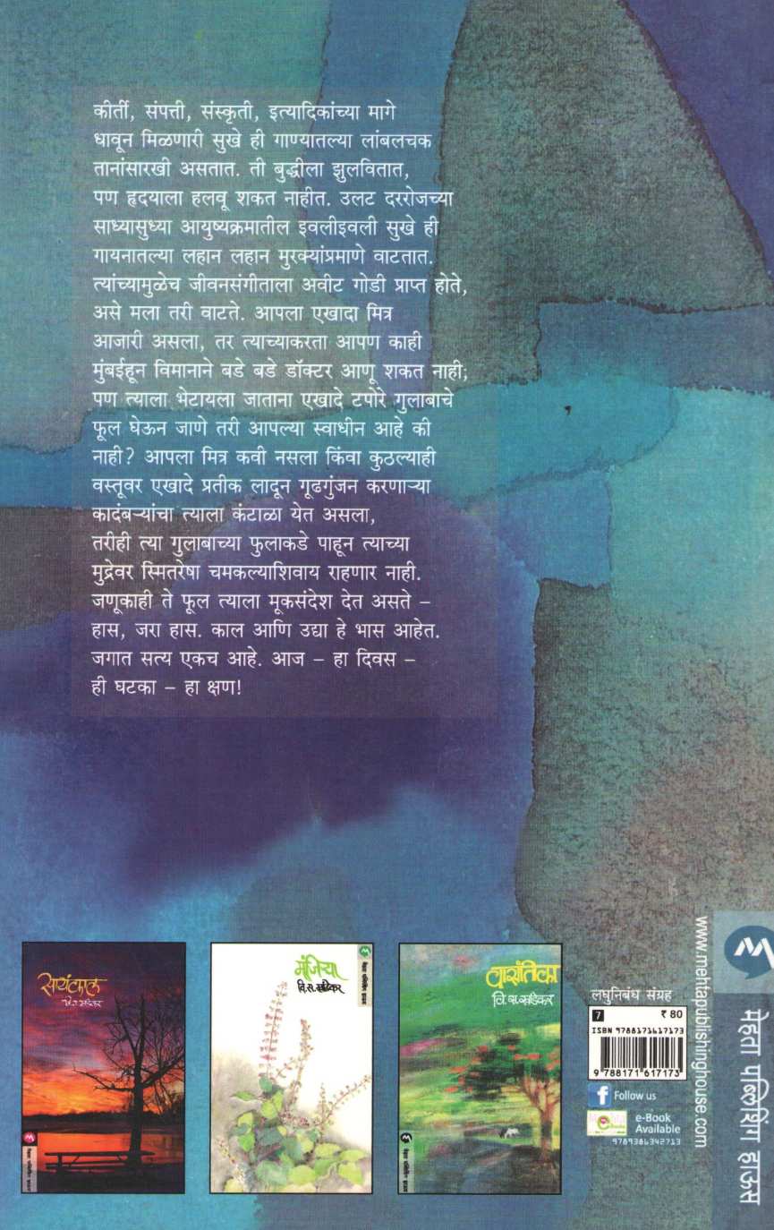 Mandakini ( मंदाकिनी ) by V. S. Khandekar ( वि. स. खांडेकर )