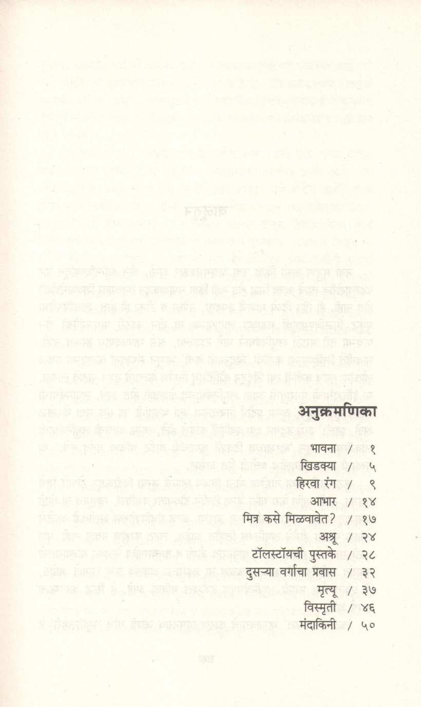 Mandakini ( मंदाकिनी ) by V. S. Khandekar ( वि. स. खांडेकर )