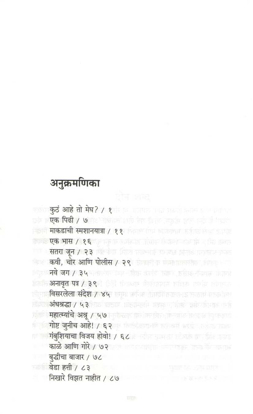 Manjirya ( मंजिऱ्या ) by V. S. Khandekar ( वि. स. खांडेकर )