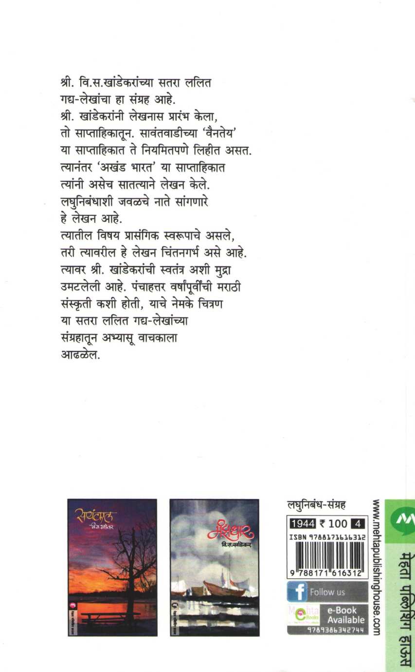 Manjirya ( मंजिऱ्या ) by V. S. Khandekar ( वि. स. खांडेकर )
