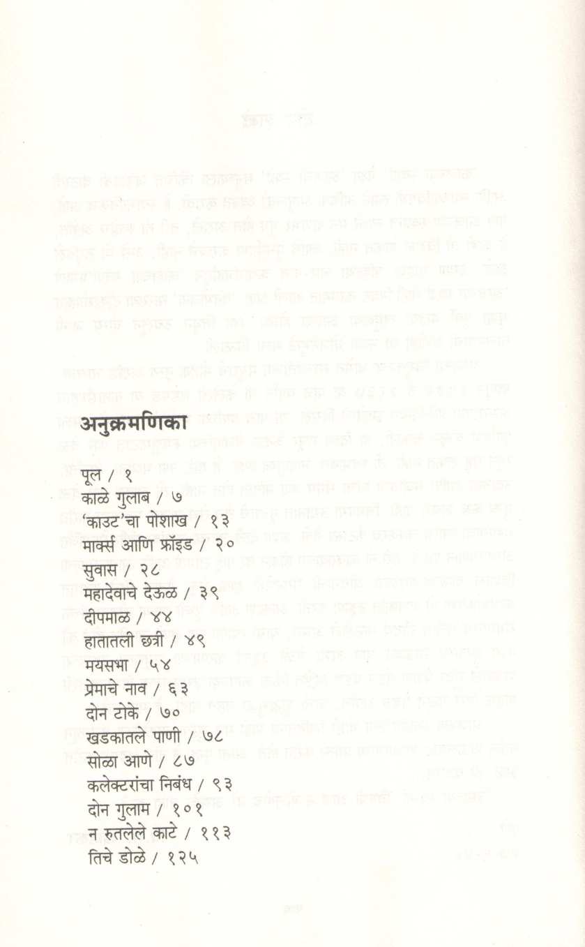 Aajchi Swapne ( आजची स्वप्ने ) by V. S. Khandekar ( वि. स. खांडेकर )