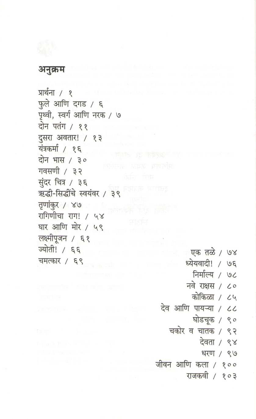 Mrugajalatil Kalya ( मृगजळातील कळ्या ) by V. S. Khandekar ( वि. स. खांडेकर )