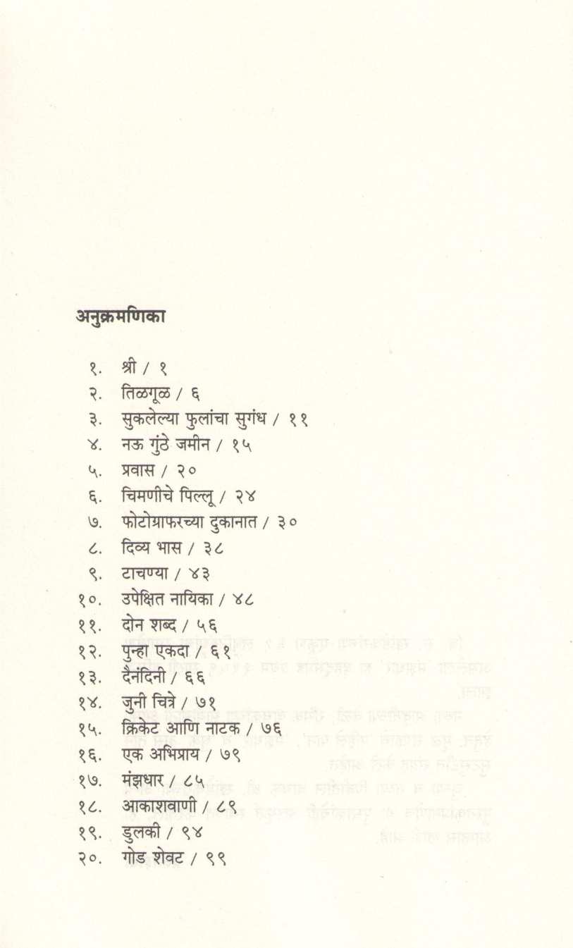 Manzadhar ( मंझधार ) by V. S. Khandekar ( वि. स. खांडेकर )