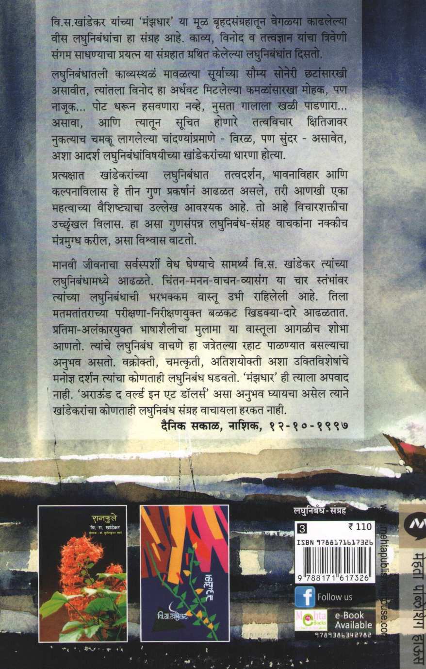 Manzadhar ( मंझधार ) by V. S. Khandekar ( वि. स. खांडेकर )