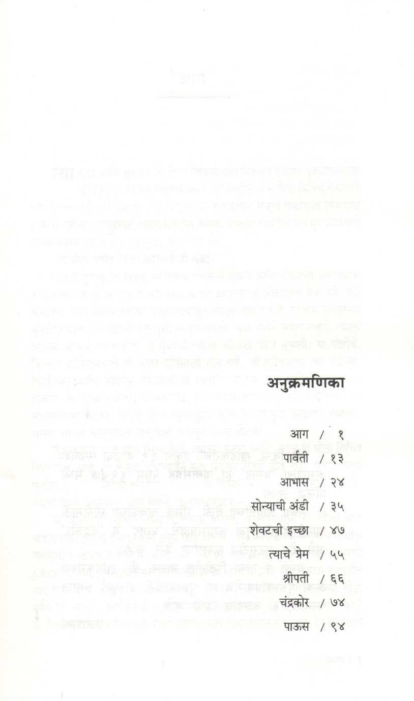 Chandrakor ( चंद्रकोर ) by V. S. Khandekar ( वि. स. खांडेकर )