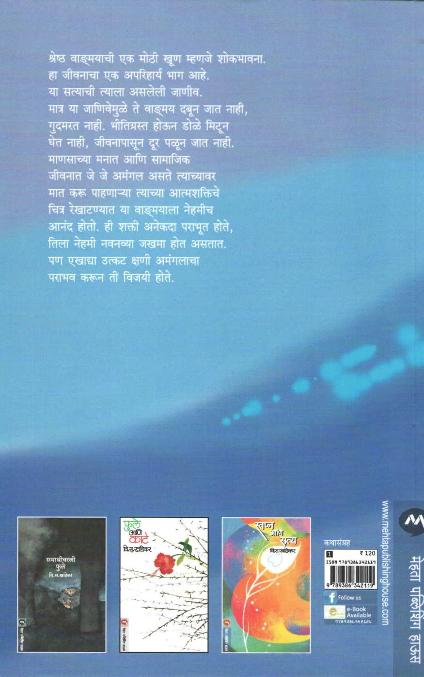 Chandrakor ( चंद्रकोर ) by V. S. Khandekar ( वि. स. खांडेकर )