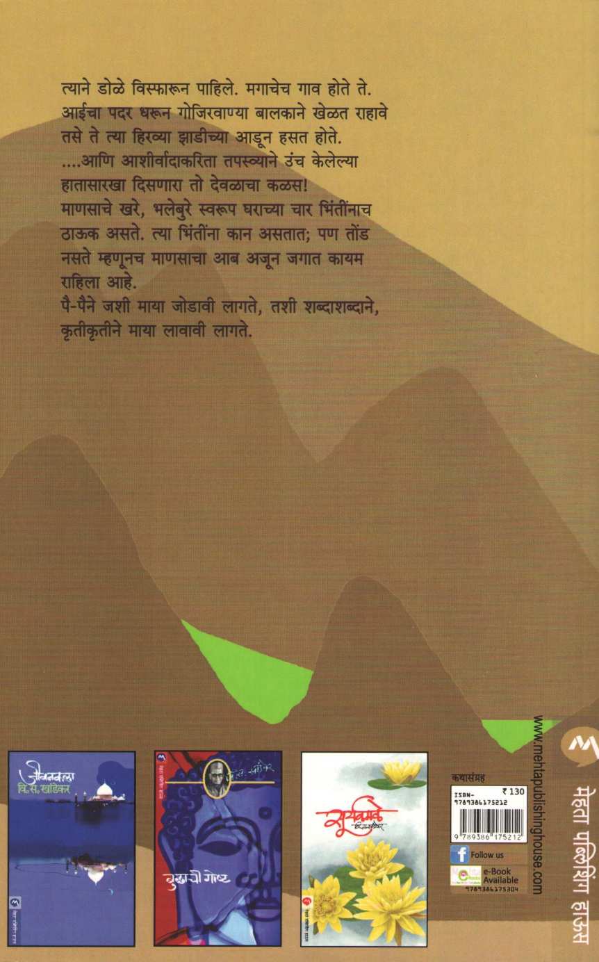 Kavi ( कवी ) by V. S. Khandekar ( वि. स. खांडेकर )