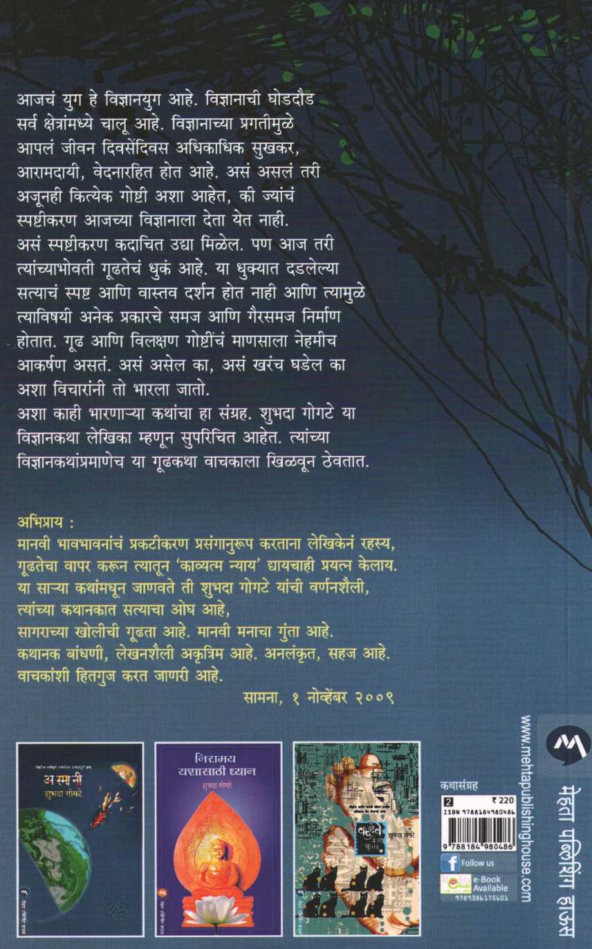 Ghar (Shubhada Gogate) ( घर (शुभदा गोगटे) ) by Shubhada Gogate ( शुभदा गोगटे )