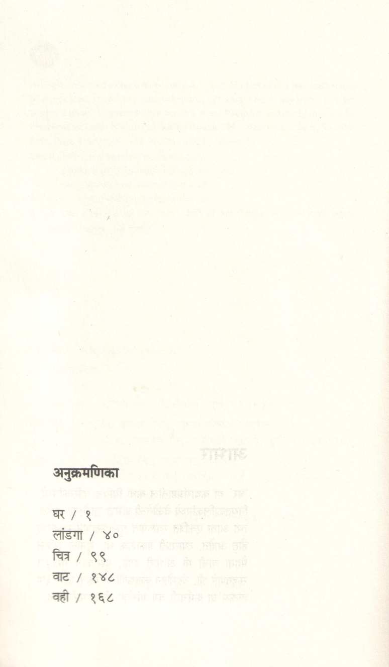 Ghar (Shubhada Gogate) ( घर (शुभदा गोगटे) ) by Shubhada Gogate ( शुभदा गोगटे )