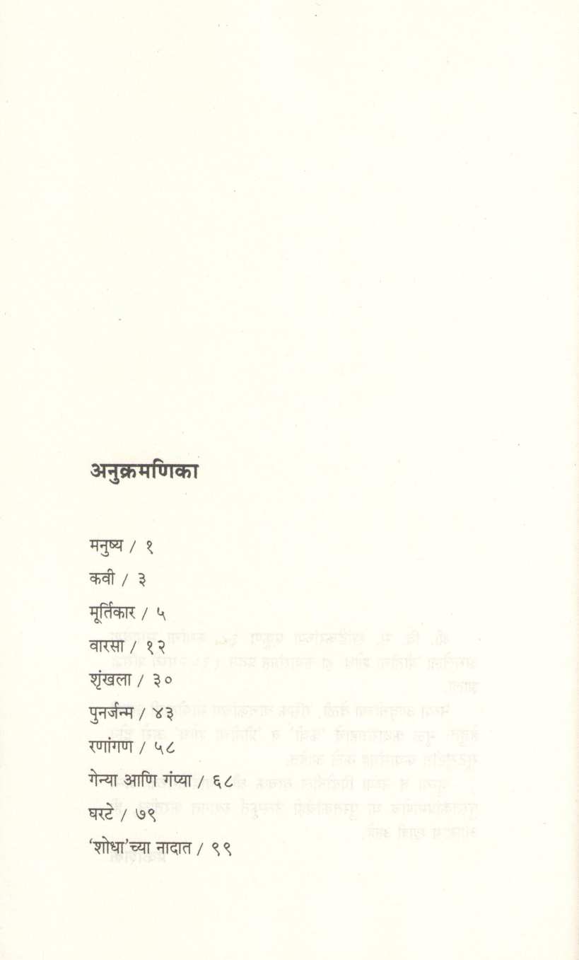 Kavi ( कवी ) by V. S. Khandekar ( वि. स. खांडेकर )