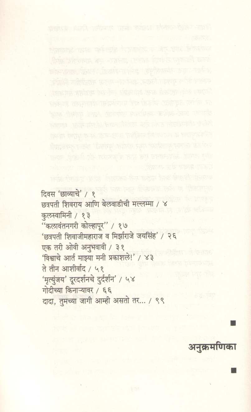 Kanchankan ( कांचनकण ) by Shivaji Sawant ( शिवाजी सावंत )