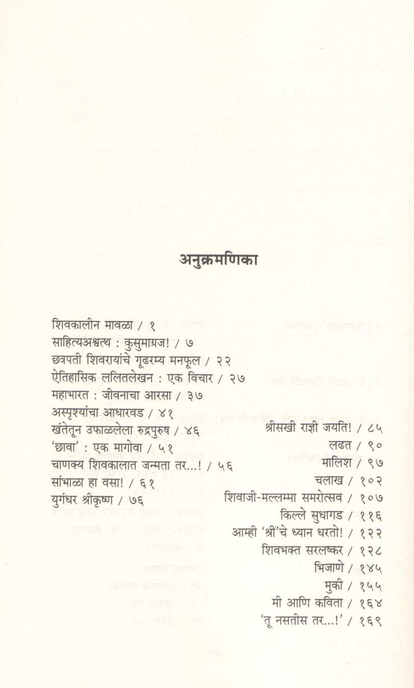 Shelka Saj ( शेलका साज ) by Shivaji Sawant ( शिवाजी सावंत )
