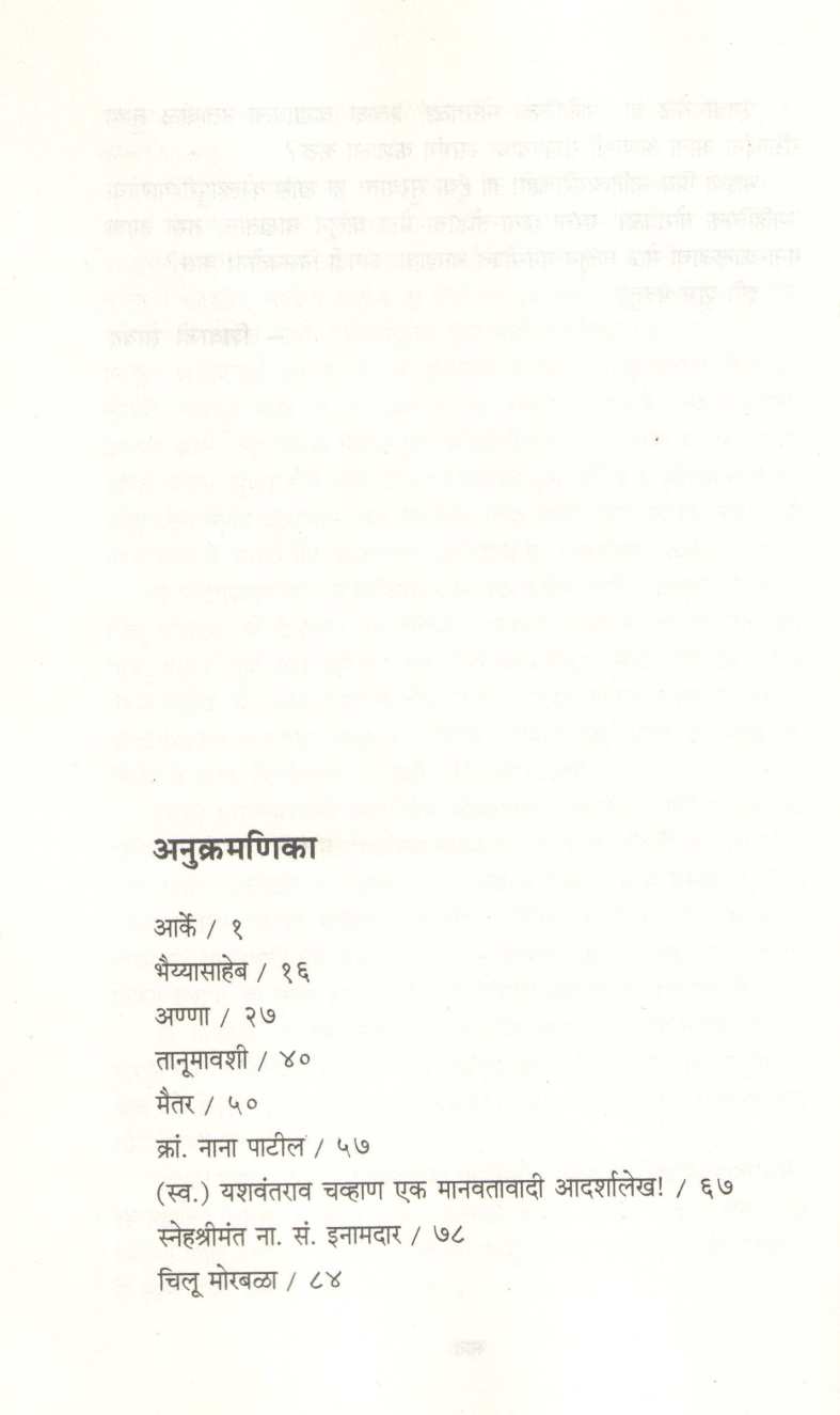 Moravala ( मोरावळा ) by Shivaji Sawant ( शिवाजी सावंत )