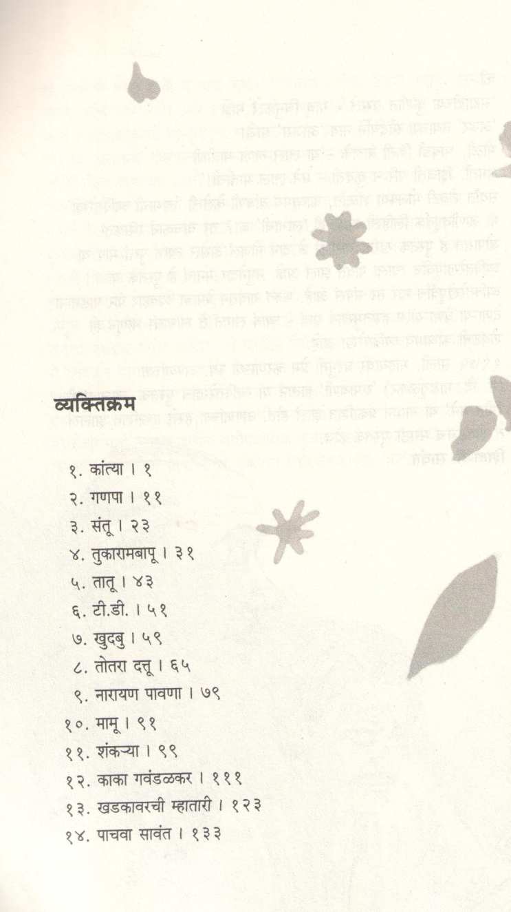 Ashi Mane Ase Namune ( अशी मने असे नमुने ) by Shivaji Sawant ( शिवाजी सावंत )