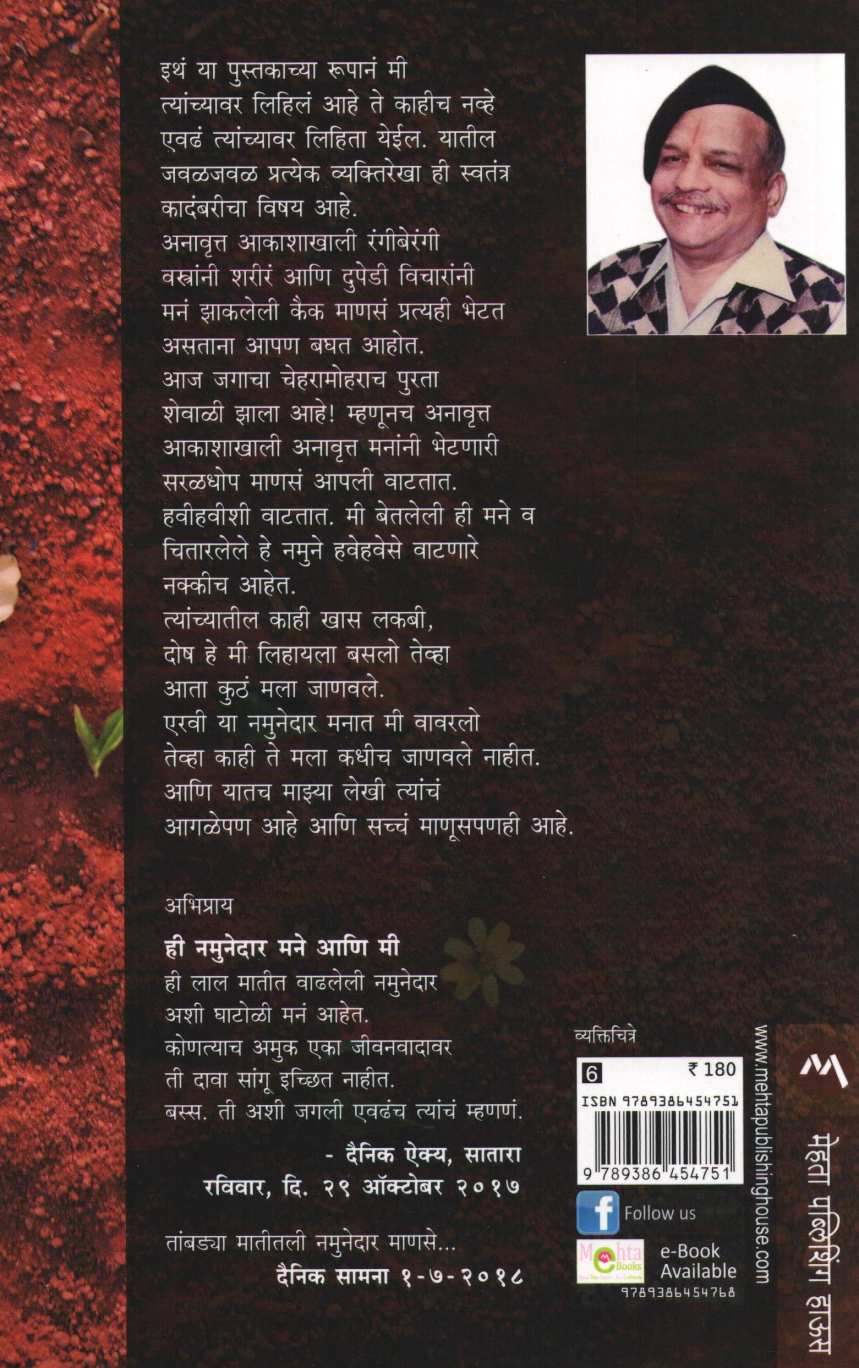 Ashi Mane Ase Namune ( अशी मने असे नमुने ) by Shivaji Sawant ( शिवाजी सावंत )
