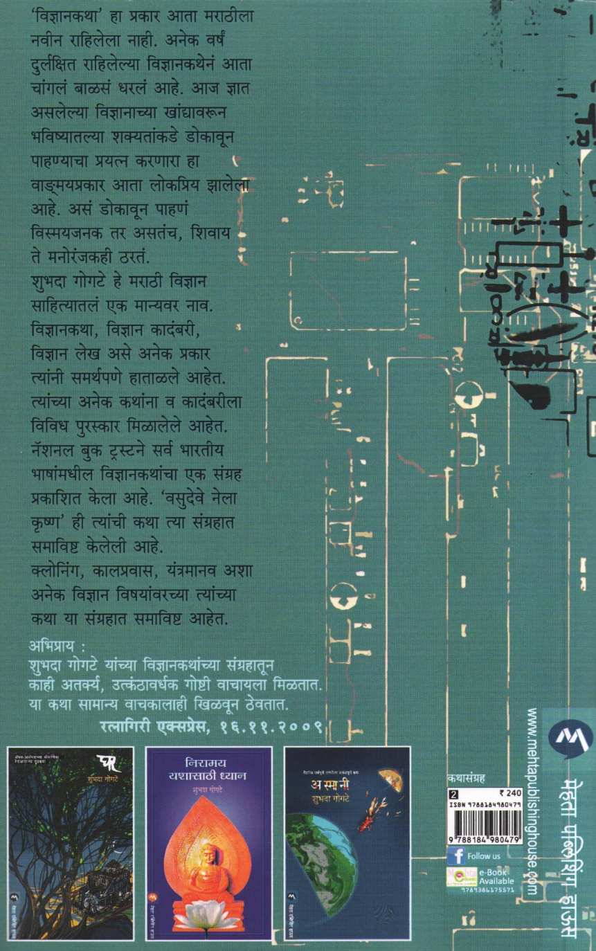 Vasudeve Nela Krishna ( वसुदेवे नेला कृष्ण ) by Shubhada Gogate ( शुभदा गोगटे )