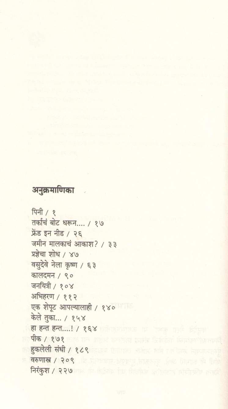 Vasudeve Nela Krishna ( वसुदेवे नेला कृष्ण ) by Shubhada Gogate ( शुभदा गोगटे )