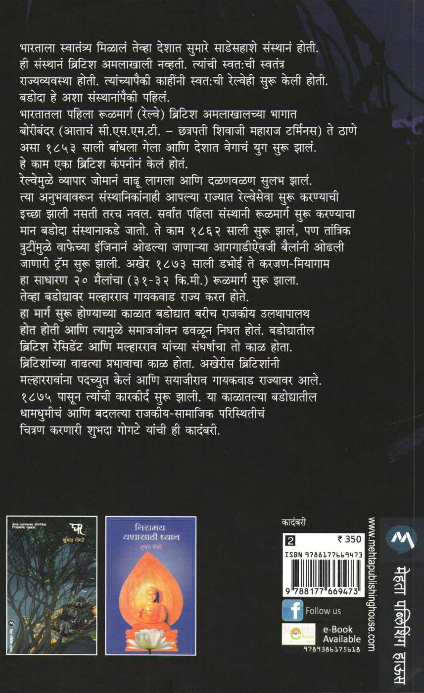 Sandha Badaltana ( सांधा बदलताना ) by Shubhada Gogate ( शुभदा गोगटे )