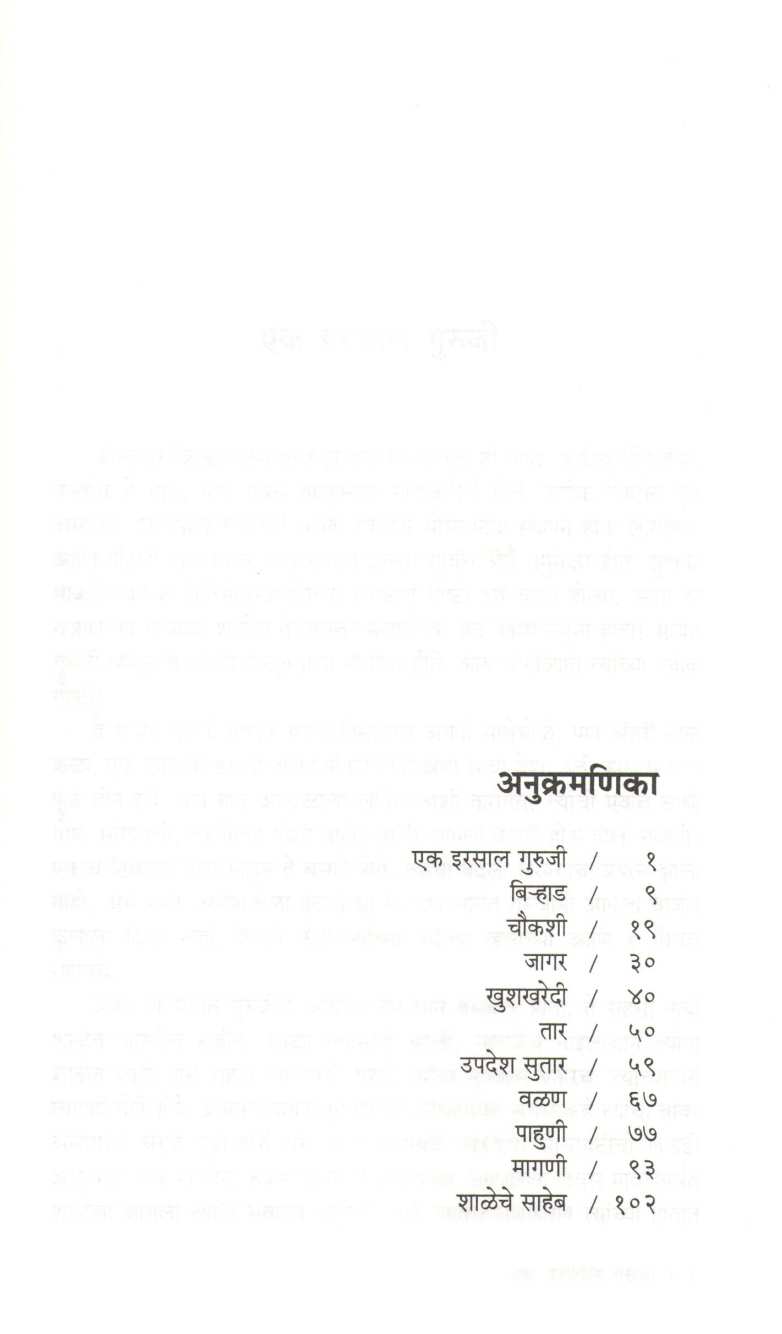 Khushkharedi ( खुशखरेदी ) by Shankar Patil ( शंकर पाटील )