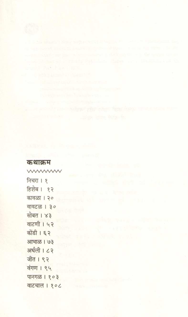 Abhal ( आभाळ ) by Shankar Patil ( शंकर पाटील )