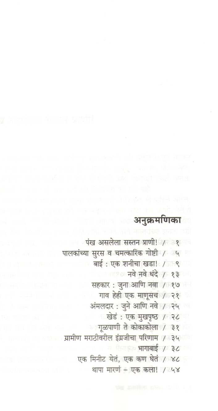 Paulvata ( पाऊलवाटा ) by Shankar Patil ( शंकर पाटील )