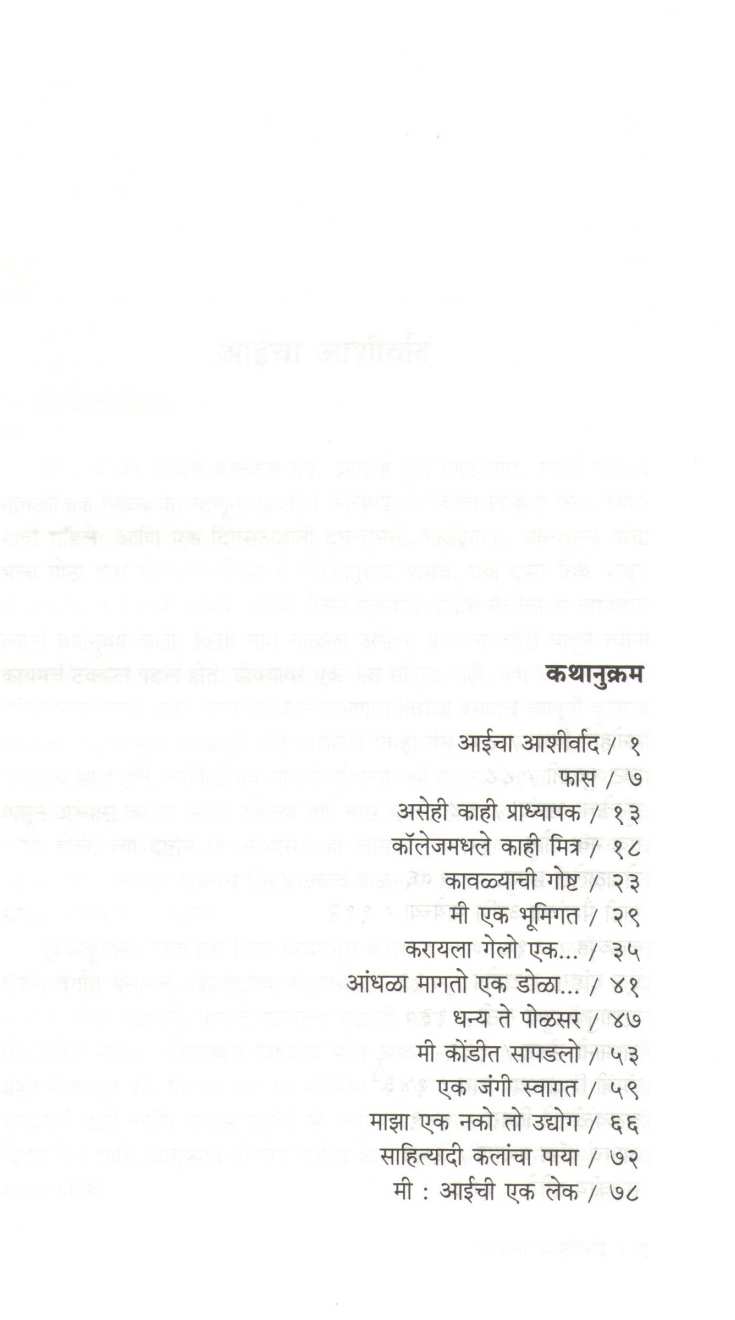 Patlanchi Chanchi ( पाटलांची चंची ) by Shankar Patil ( शंकर पाटील )