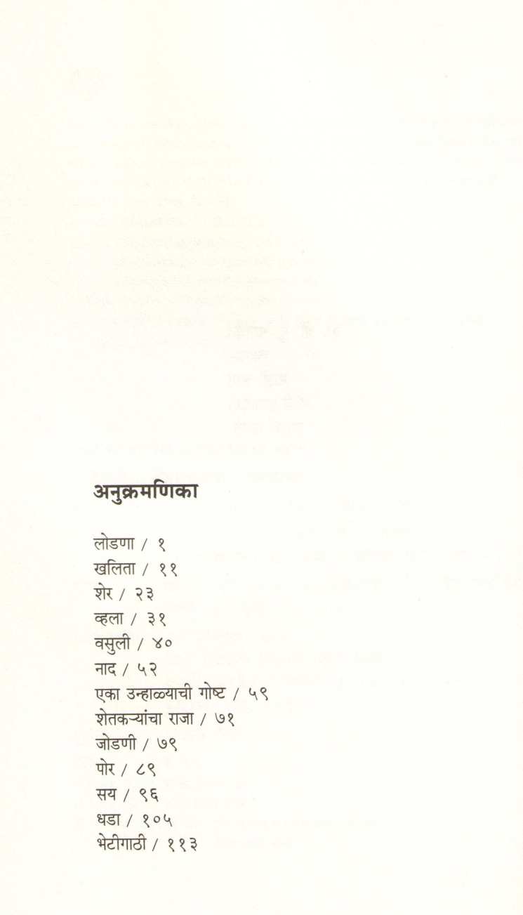 Bhetigathi ( भेटीगाठी ) by Shankar Patil ( शंकर पाटील )