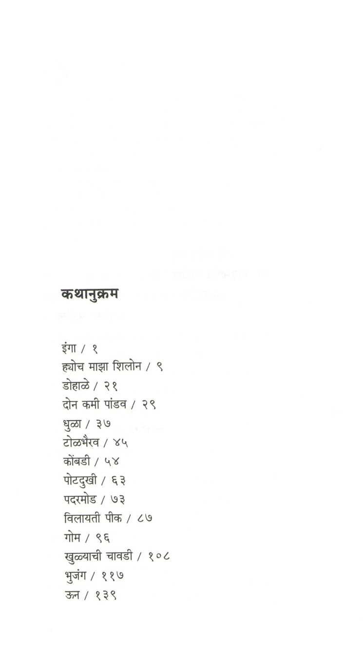 Khulyachi Chavadi ( खुळ्याची चावडी ) by Shankar Patil ( शंकर पाटील )