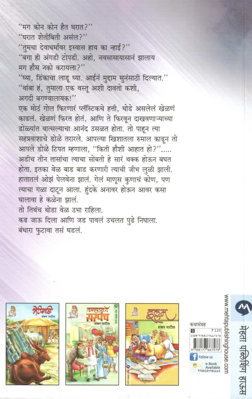 Bandhara ( बंधारा ) by Shankar Patil ( शंकर पाटील )