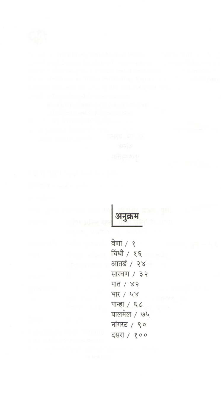Ghalmel ( घालमेल ) by Shankar Patil ( शंकर पाटील )