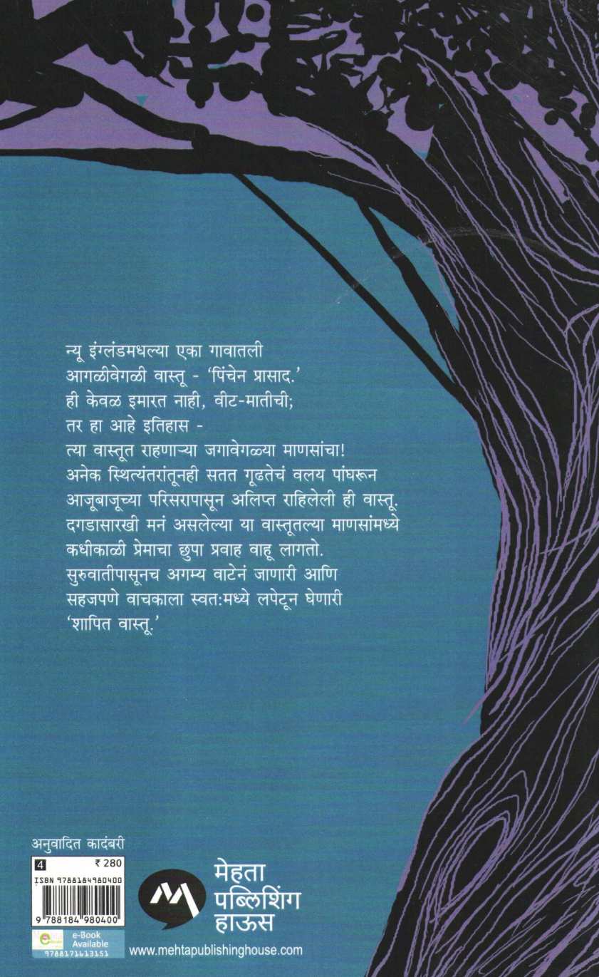 Shapit Vastu ( शापित वास्तू ) by Nathaniel Hawthorne ( नॅथनिल हॉथॉर्न )