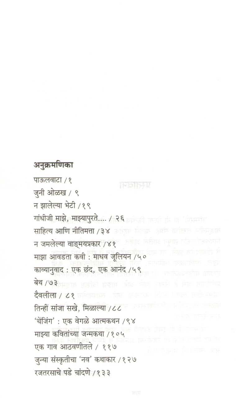 Sansmarane ( संस्मरणे ) by Shanta Shelke ( शांता शेळके )