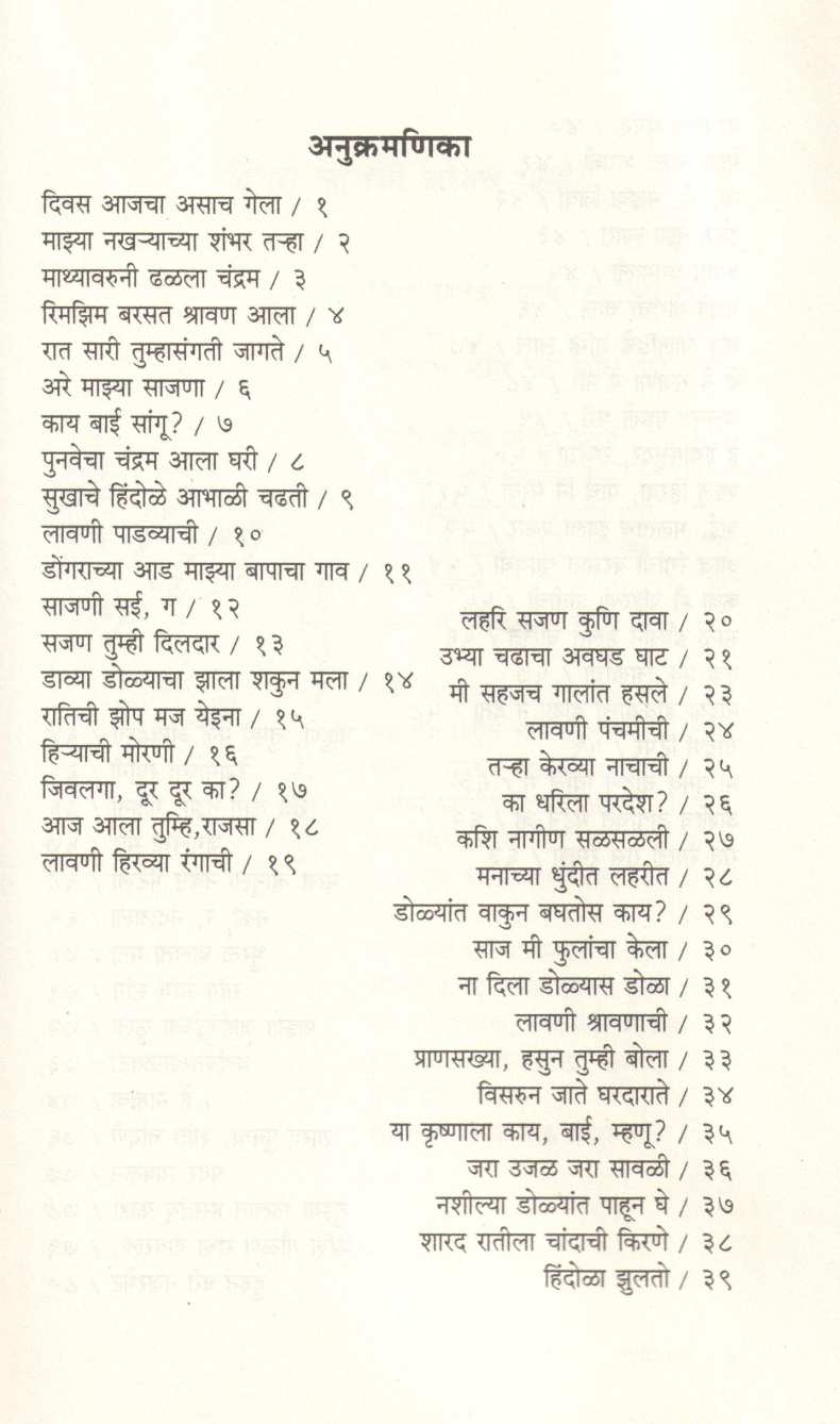 Reshimregha ( रेशीमरेघा ) by Shanta Shelke ( शांता शेळके )