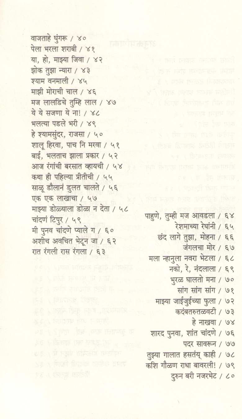 Reshimregha ( रेशीमरेघा ) by Shanta Shelke ( शांता शेळके )