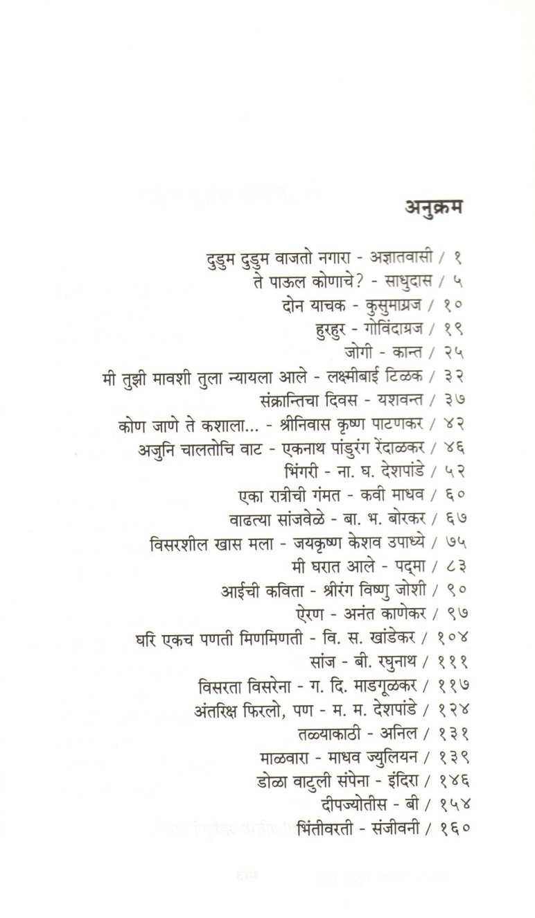 Kavita Smaranatlya ( कविता स्मरणातल्या ) by Shanta Shelke ( शांता शेळके )
