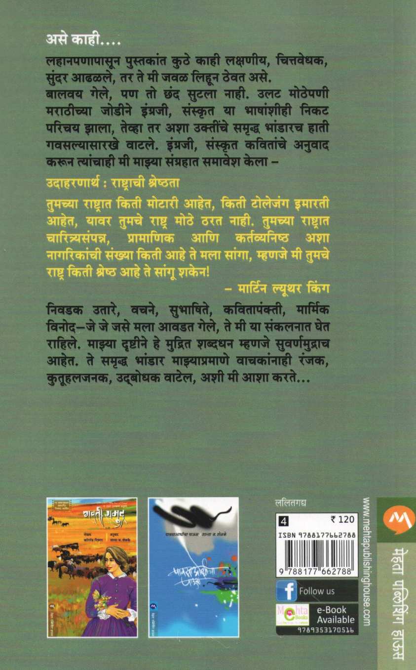 Suvarnamudra ( सुवर्णमुद्रा ) by Shanta Shelke ( शांता शेळके )