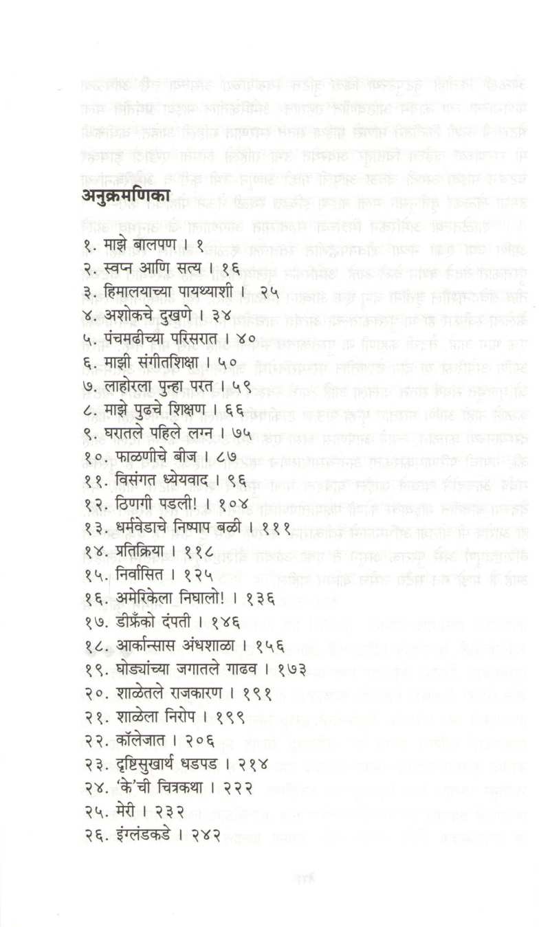 Andhalyache Dole ( आंधळ्याचे डोळे ) by Ved Mehata ( वेद मेहता )