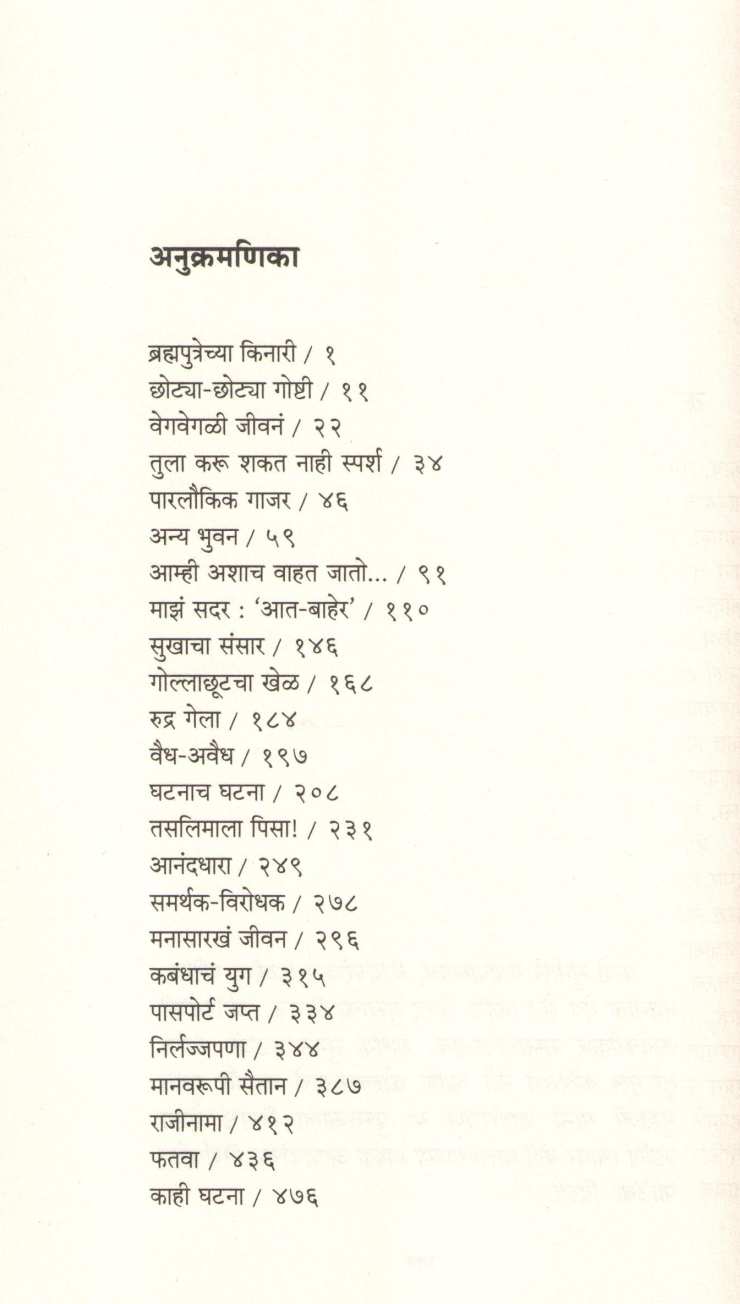 Dwikhandit ( द्विखंडित ) by Taslima Nasreen ( तसलिमा नासरिन )