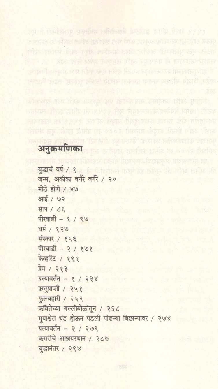Aamar Meyebela ( आमार मेयेबेला ) by Taslima Nasreen ( तसलिमा नासरिन )