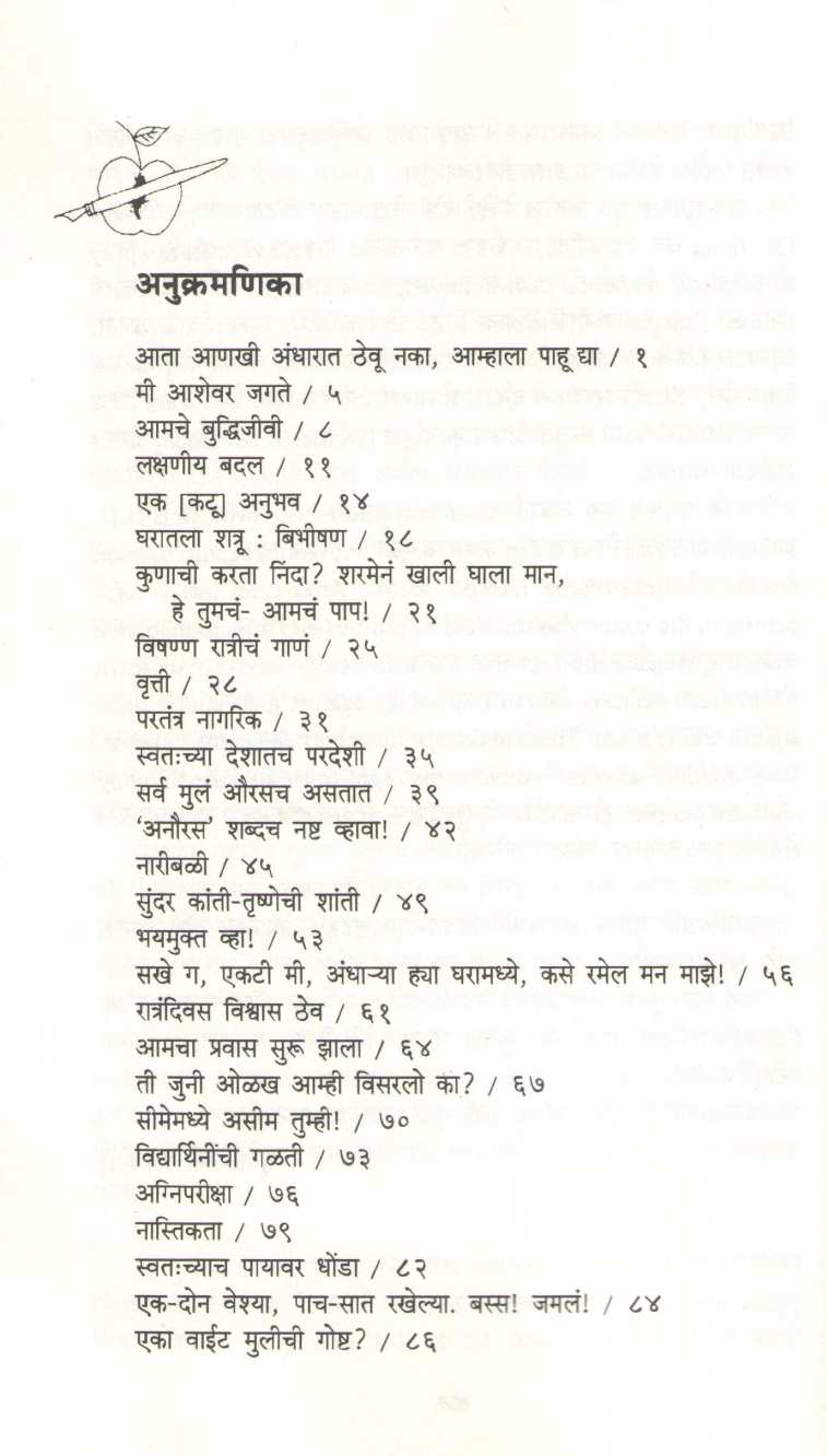 Nashtya Maeyer Nashtya Gadhya ( नष्ट मेयेर नष्ट गद्य ) by Taslima Nasreen ( तसलिमा नासरिन )