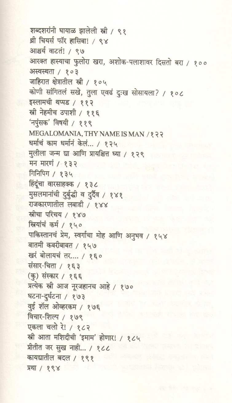 Nashtya Maeyer Nashtya Gadhya ( नष्ट मेयेर नष्ट गद्य ) by Taslima Nasreen ( तसलिमा नासरिन )