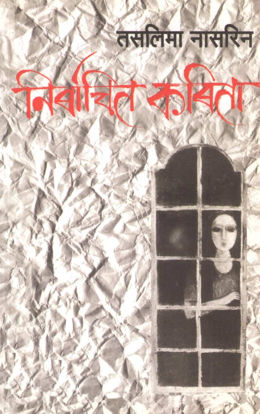 Nirbachit Kabita ( निर्बाचित कबिता ) by Taslima Nasreen ( तसलिमा नासरिन )