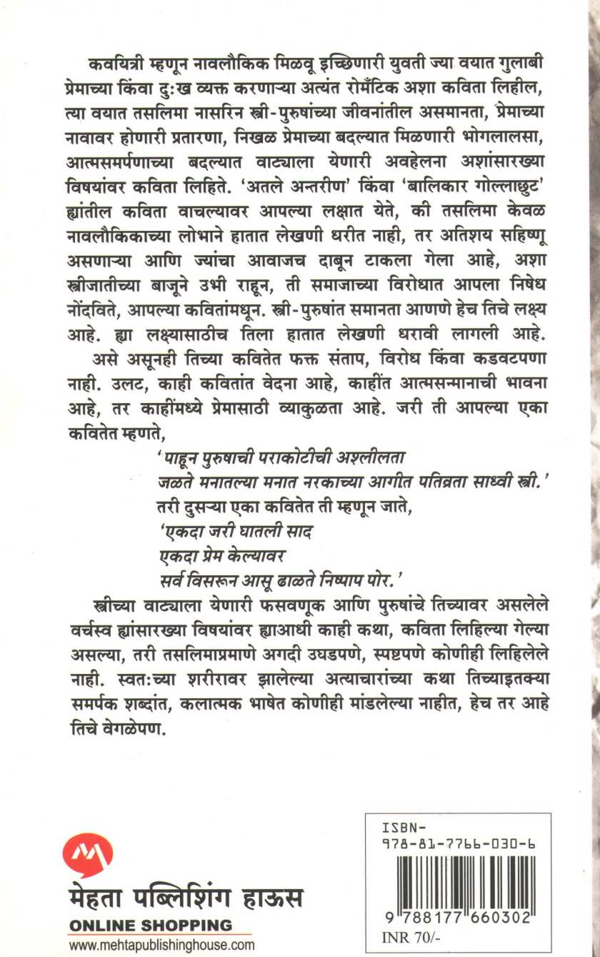 Nirbachit Kabita ( निर्बाचित कबिता ) by Taslima Nasreen ( तसलिमा नासरिन )
