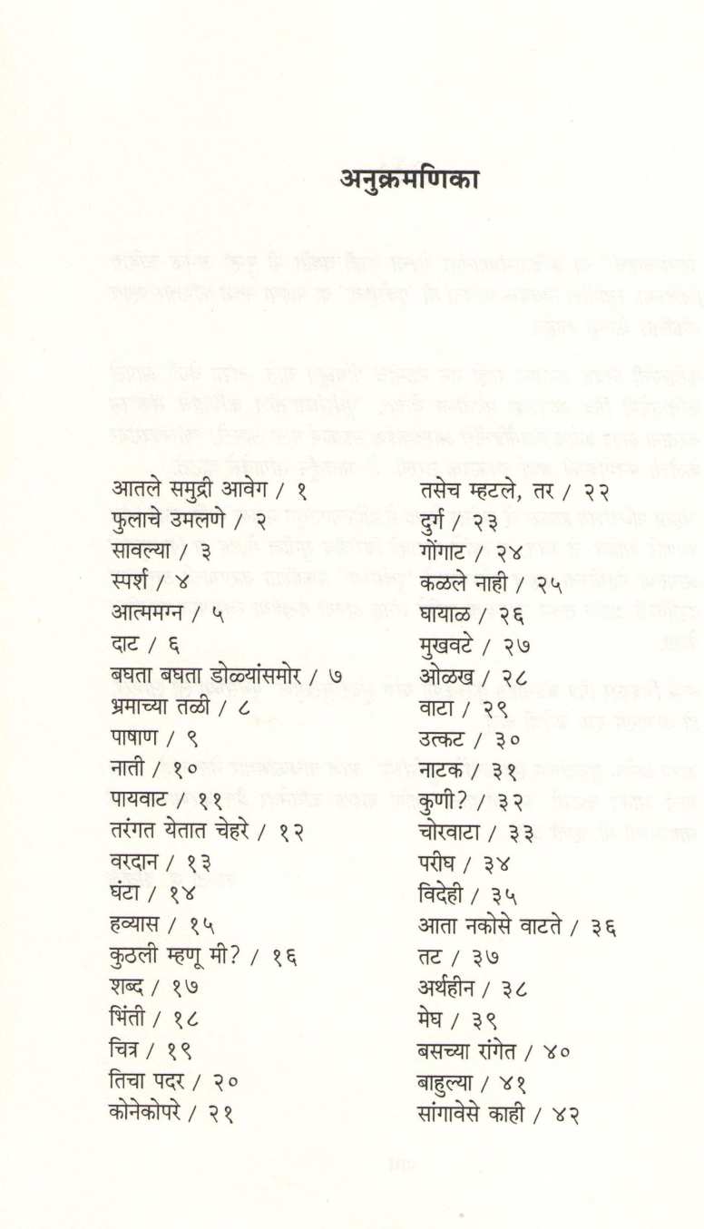 Purvasandhya ( पूर्वसंध्या ) by Shanta Shelke ( शांता शेळके )