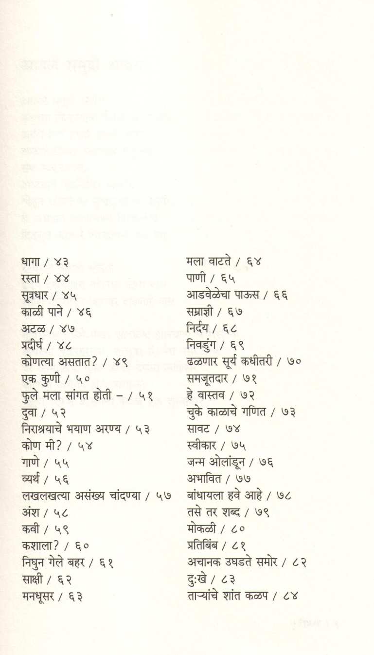 Purvasandhya ( पूर्वसंध्या ) by Shanta Shelke ( शांता शेळके )