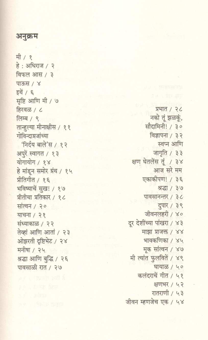 Varsha ( वर्षा ) by Shanta Shelke ( शांता शेळके )